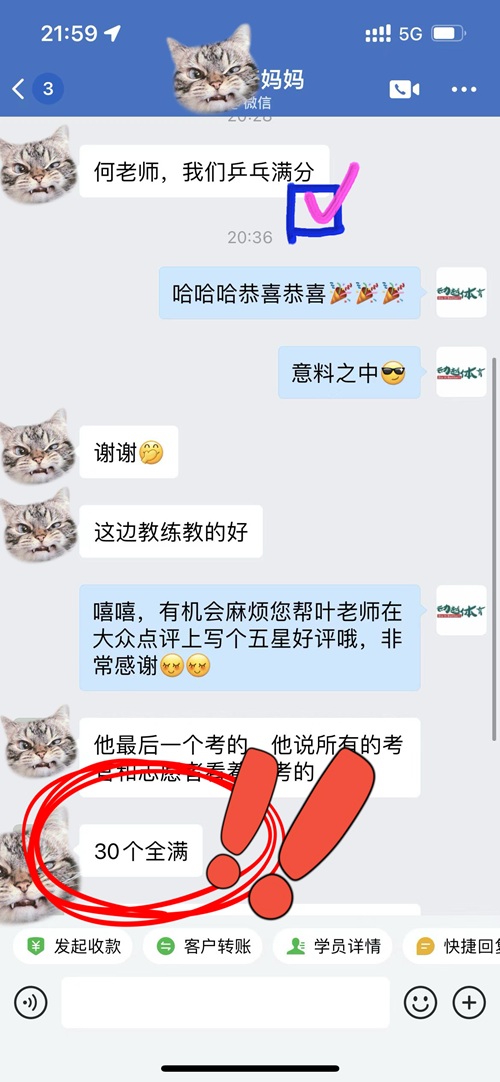家长微信好评截图1