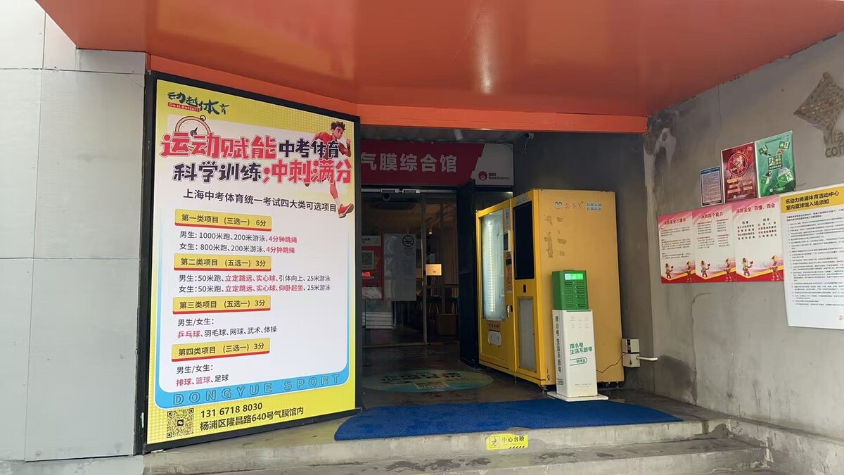 杨浦体育馆校区